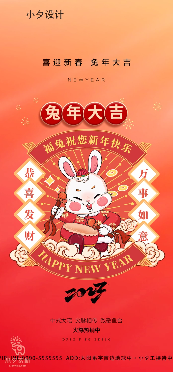 2023兔年新年展板春节节日海报模板PSD分层设计素材【126】